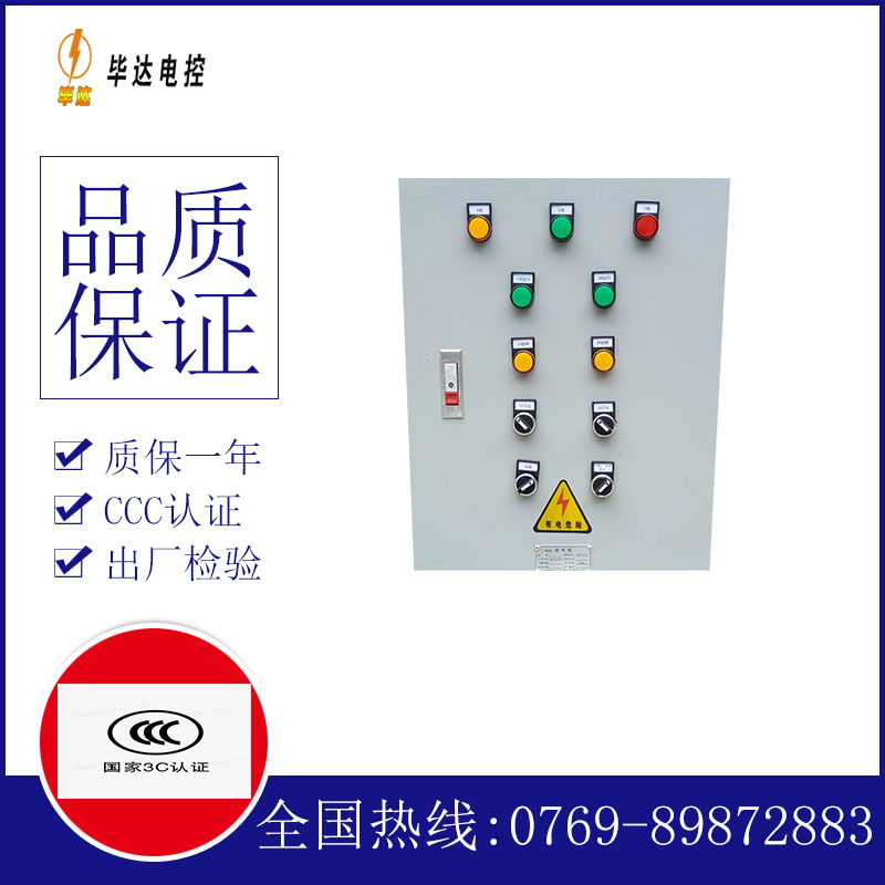 运城水泵控制箱